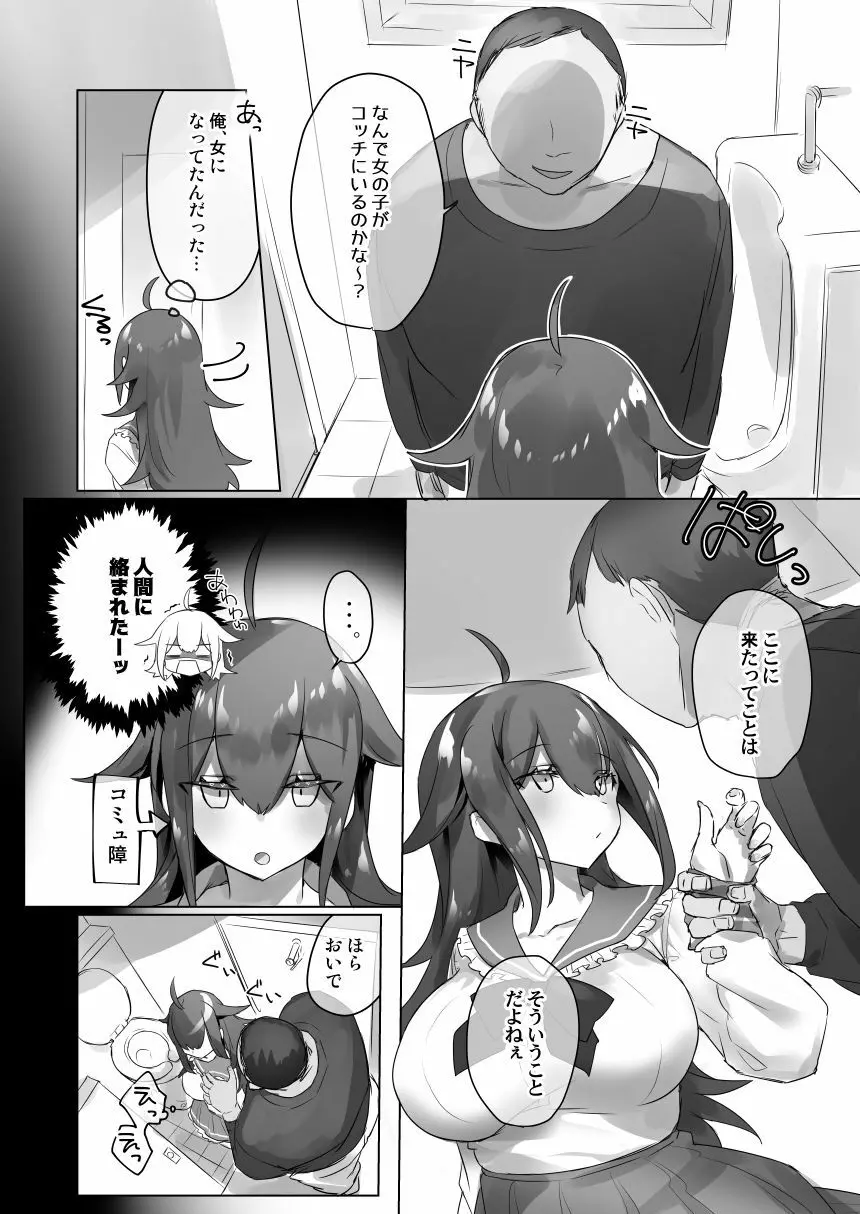 女体化・TSFまとめ! - page20