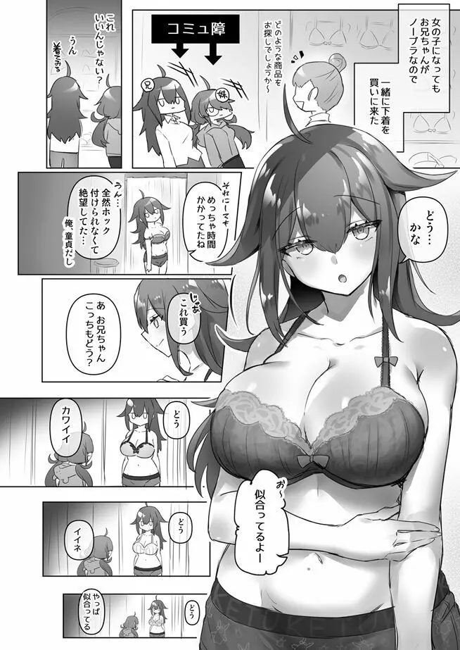 女体化・TSFまとめ! - page205