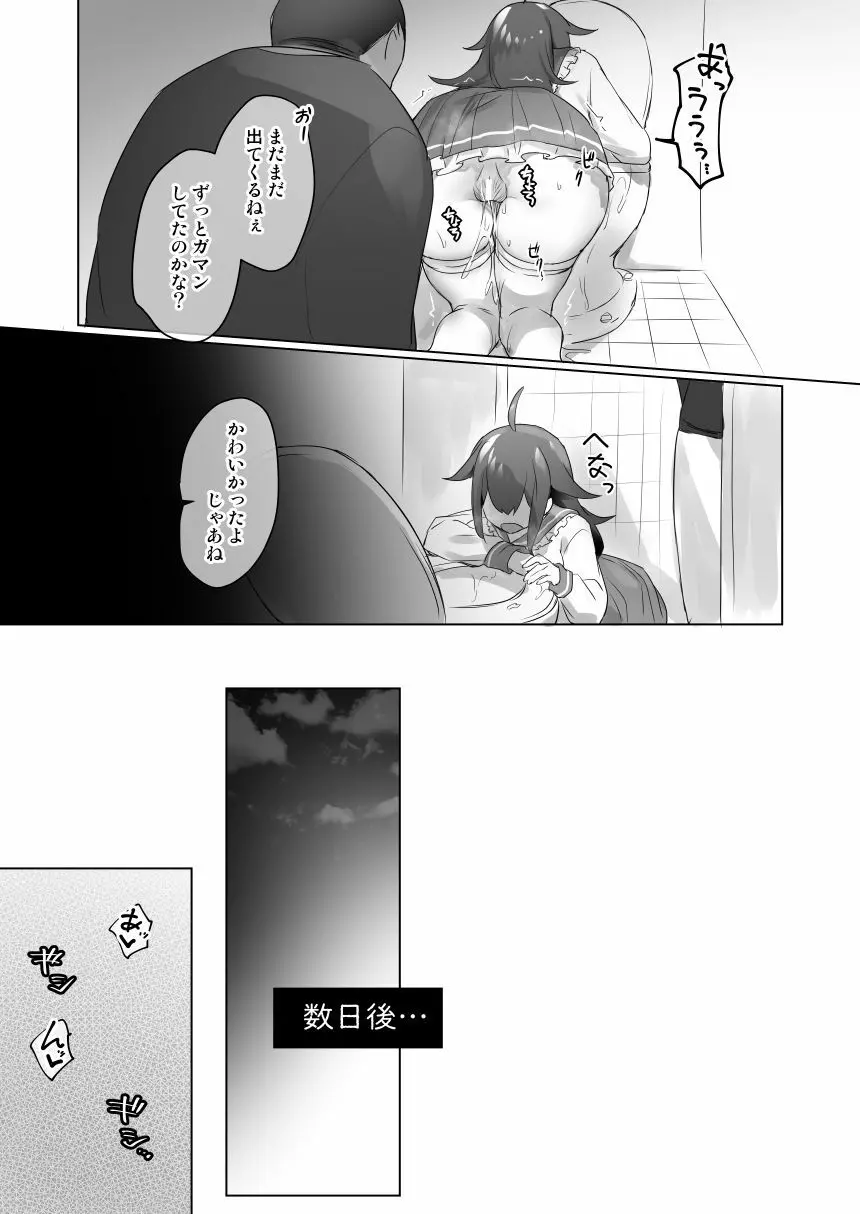 女体化・TSFまとめ! - page25