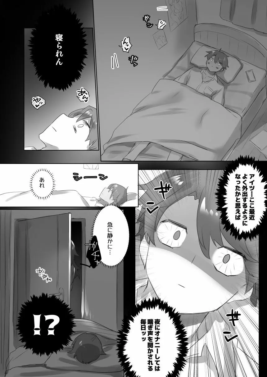 女体化・TSFまとめ! - page26