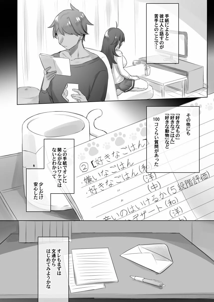女体化・TSFまとめ! - page34