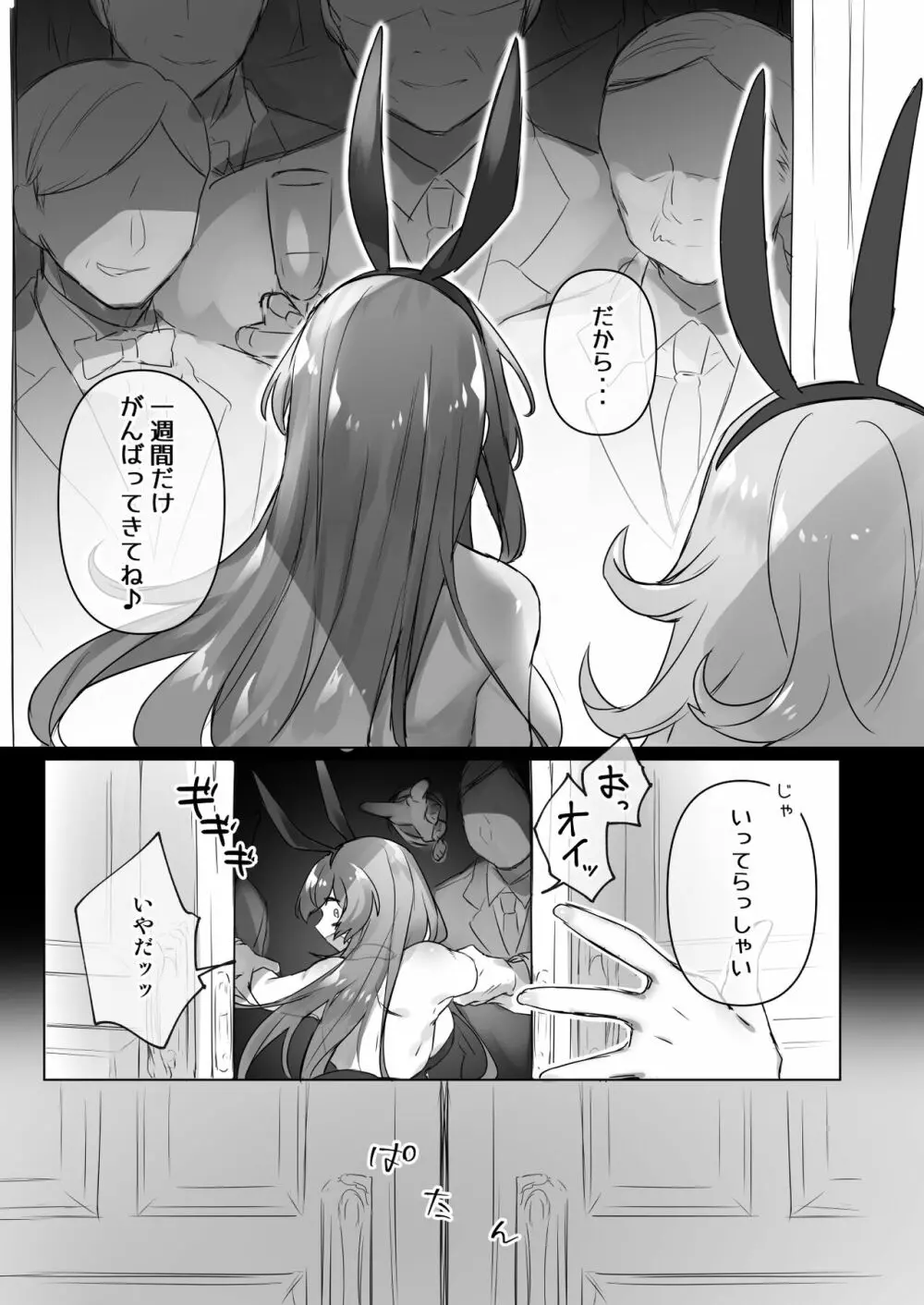 女体化・TSFまとめ! - page38