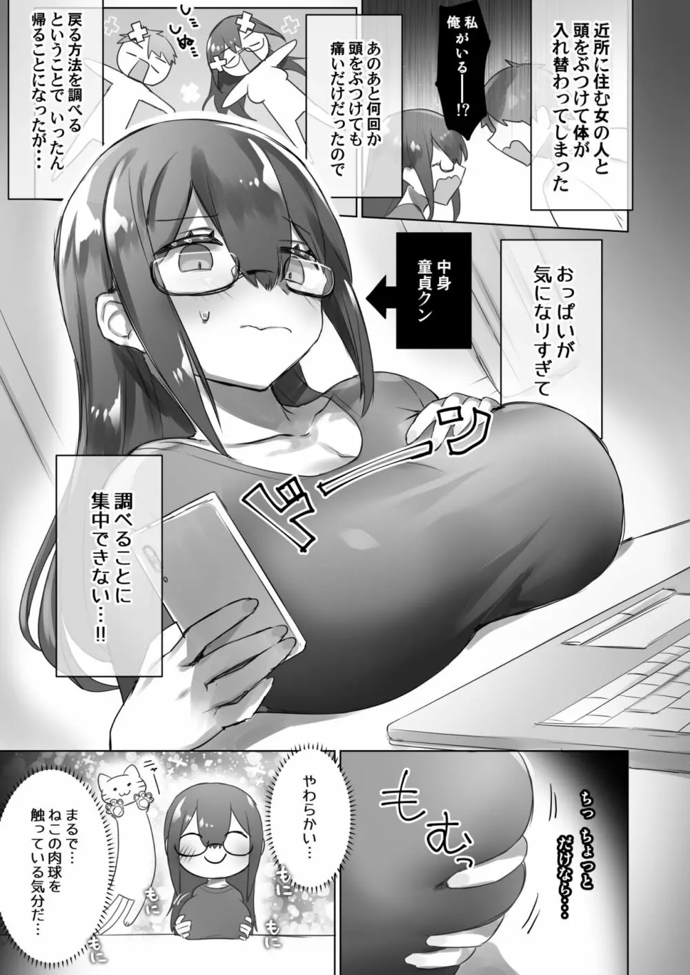 女体化・TSFまとめ! - page40
