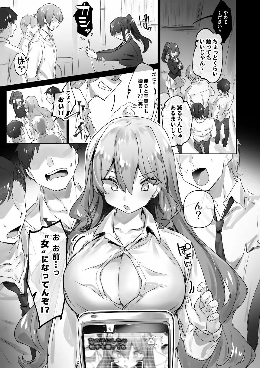 女体化・TSFまとめ! - page44