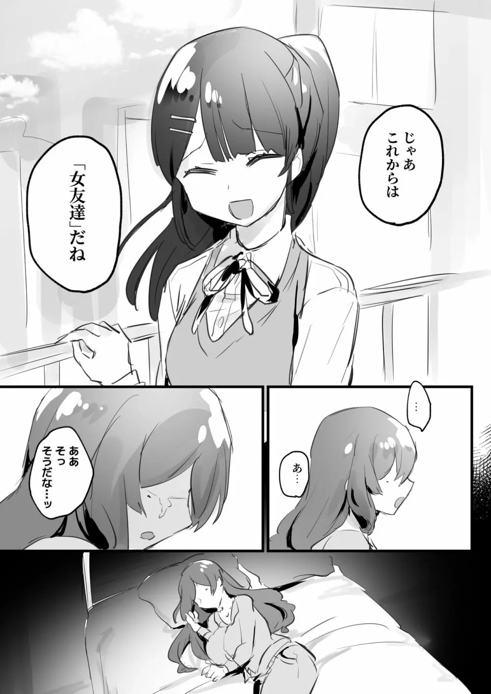 女体化・TSFまとめ! - page57