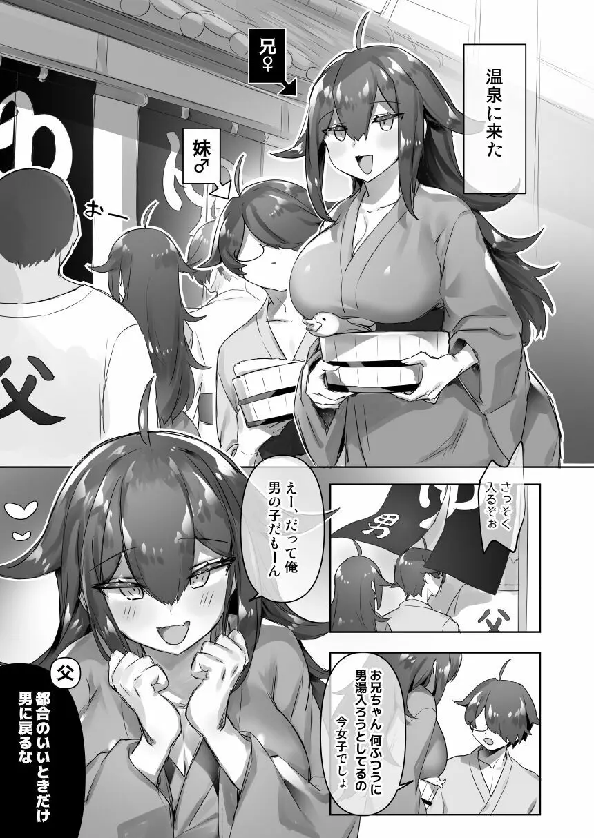 女体化・TSFまとめ! - page68