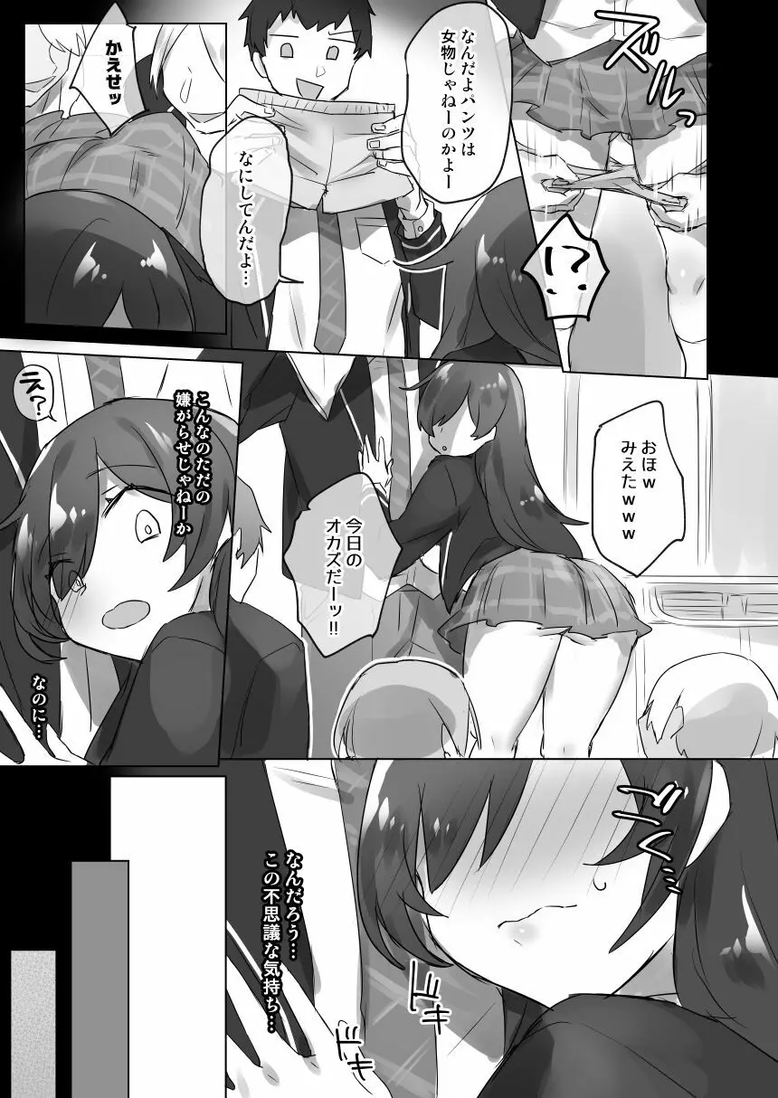 女体化・TSFまとめ! - page7