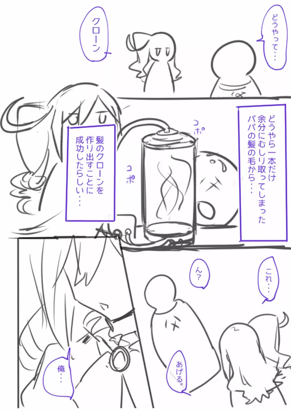 女体化・TSFまとめ! - page79