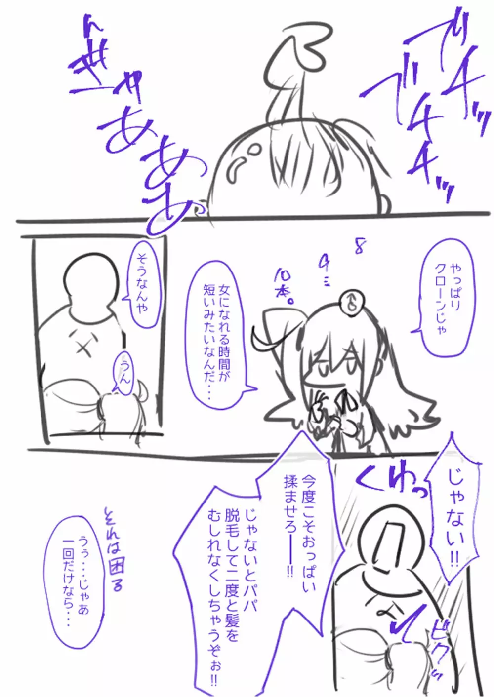 女体化・TSFまとめ! - page81