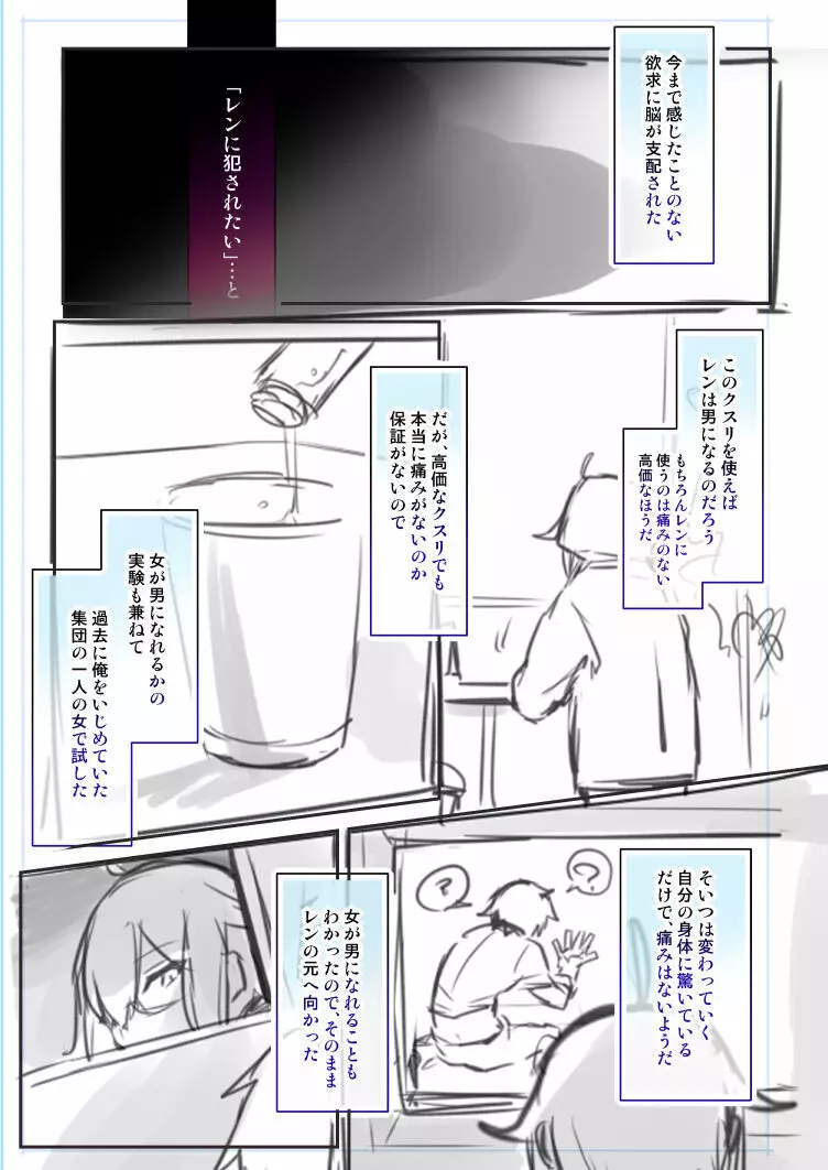 女体化・TSFまとめ! - page91
