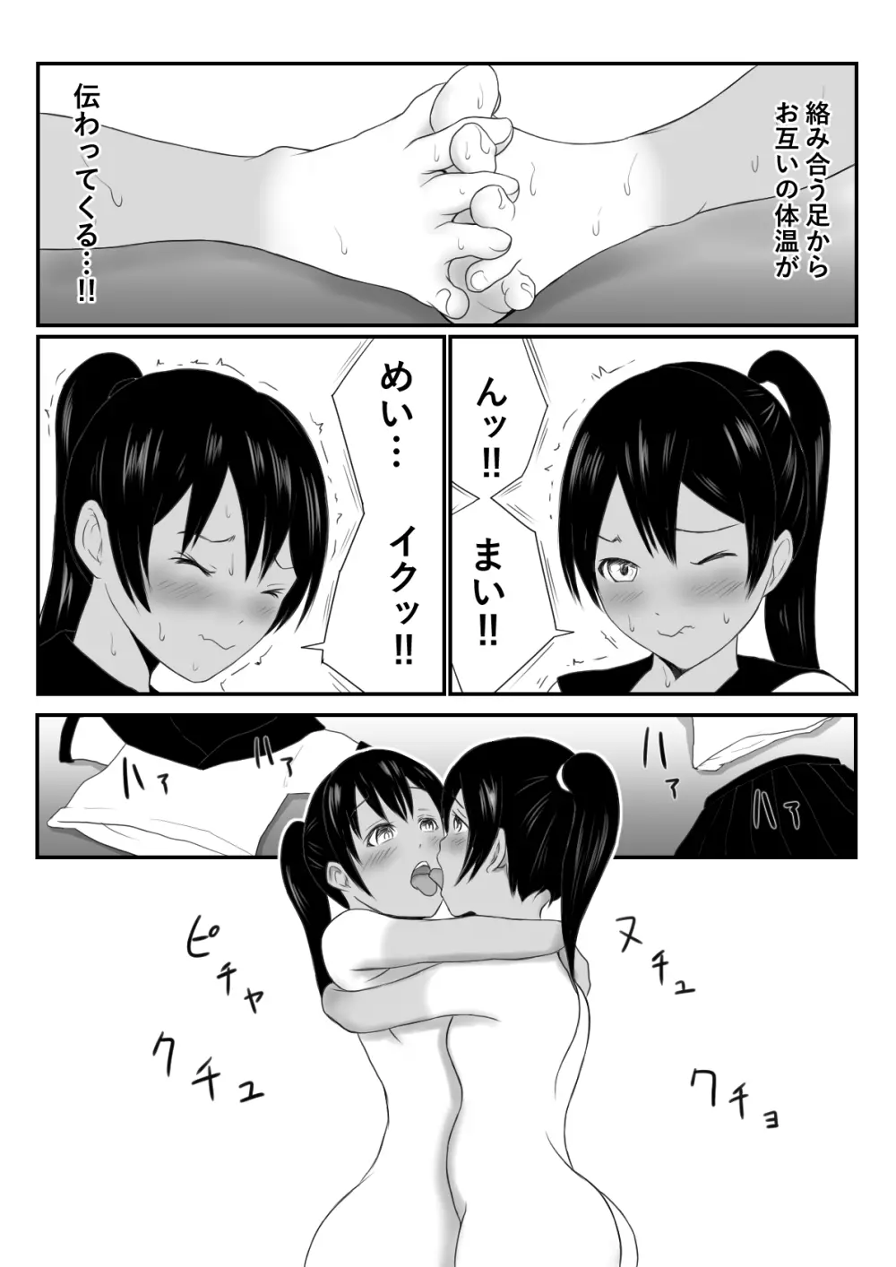 双子の水無月姉妹 - page11