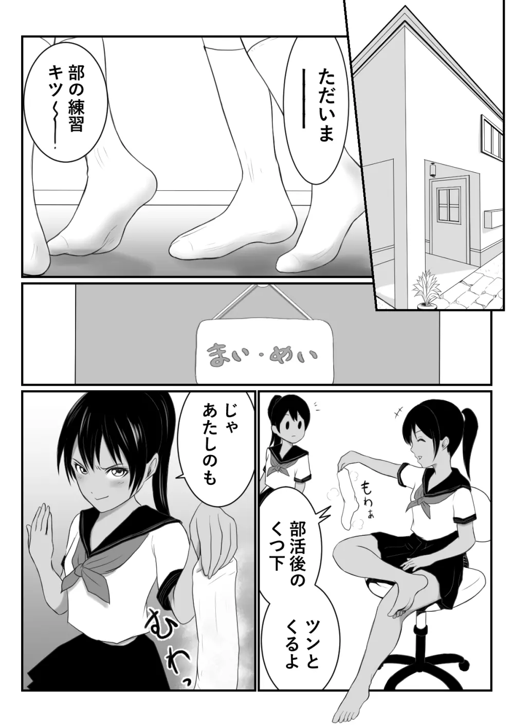 双子の水無月姉妹 - page8