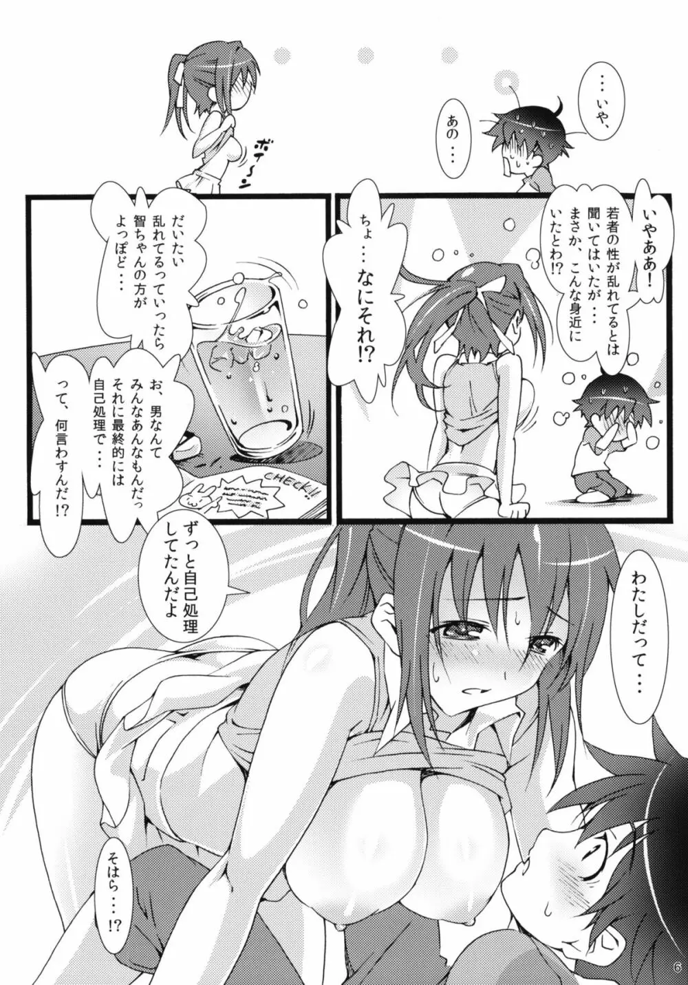 天使の居ぬ間に… - page5