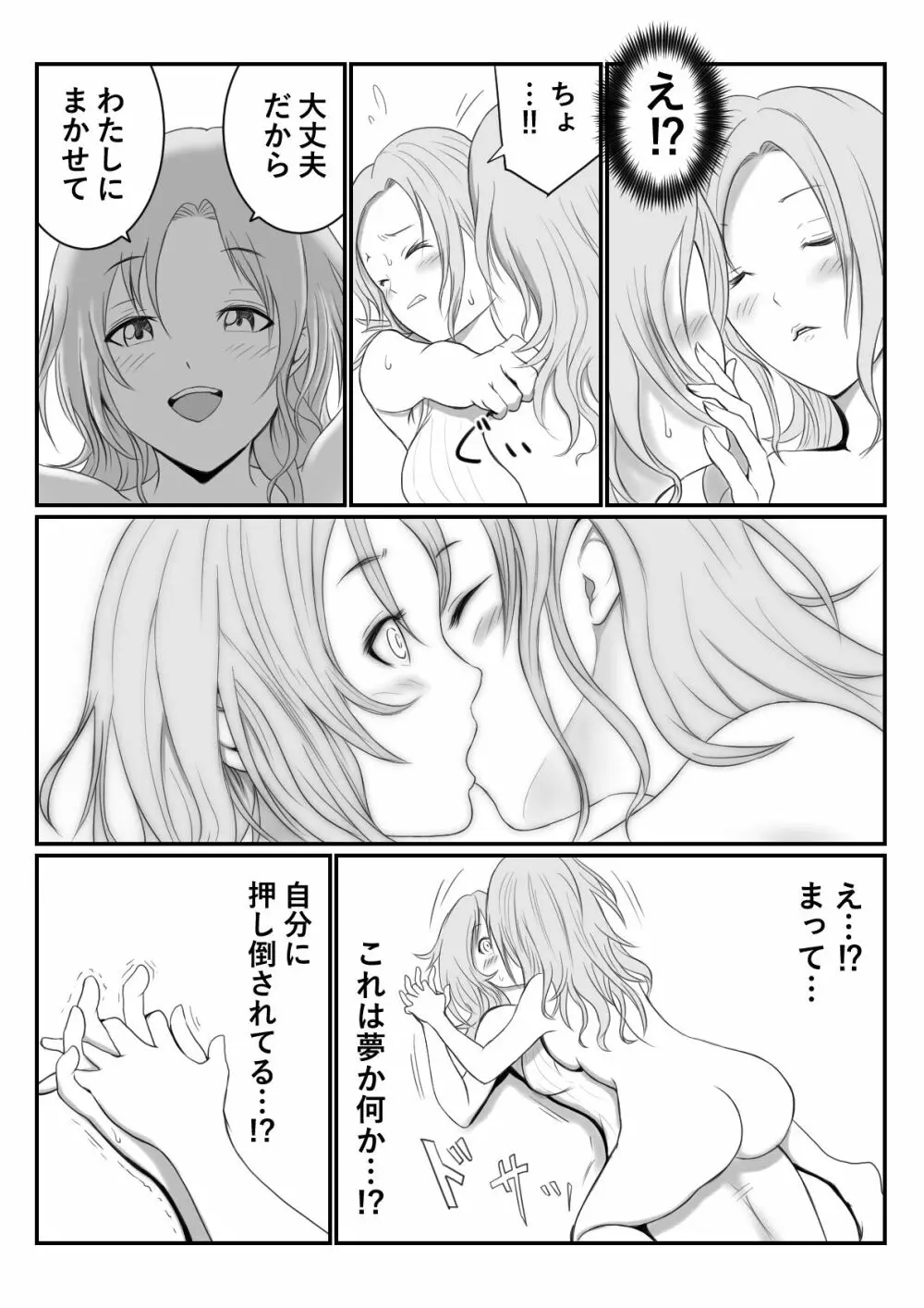 未亡人 - page4