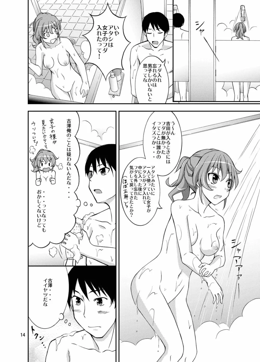 羞恥バッタリシャワールーム - page13