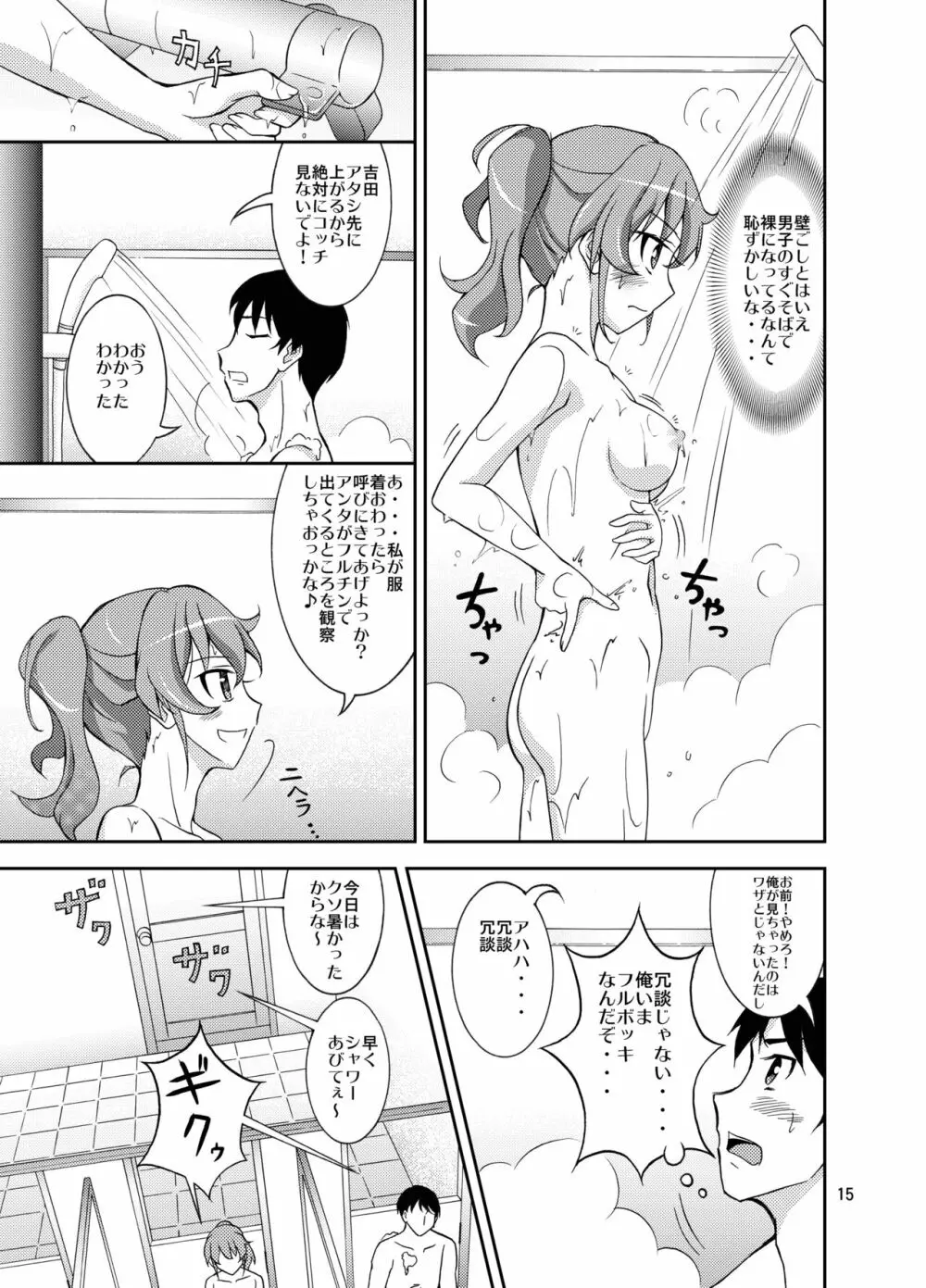 羞恥バッタリシャワールーム - page14