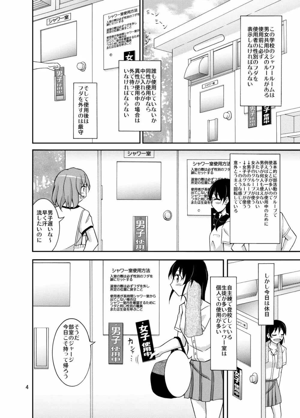 羞恥バッタリシャワールーム - page3