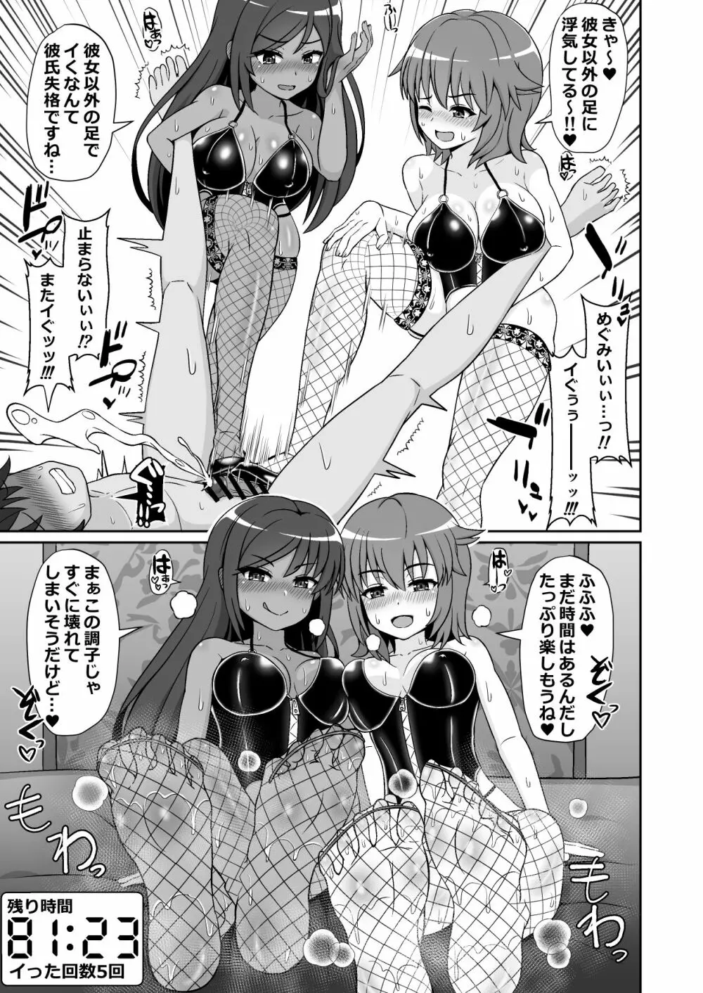 凄テク女優たちに犯され100分耐久で彼女を救う企画に挑戦してみた! - page10