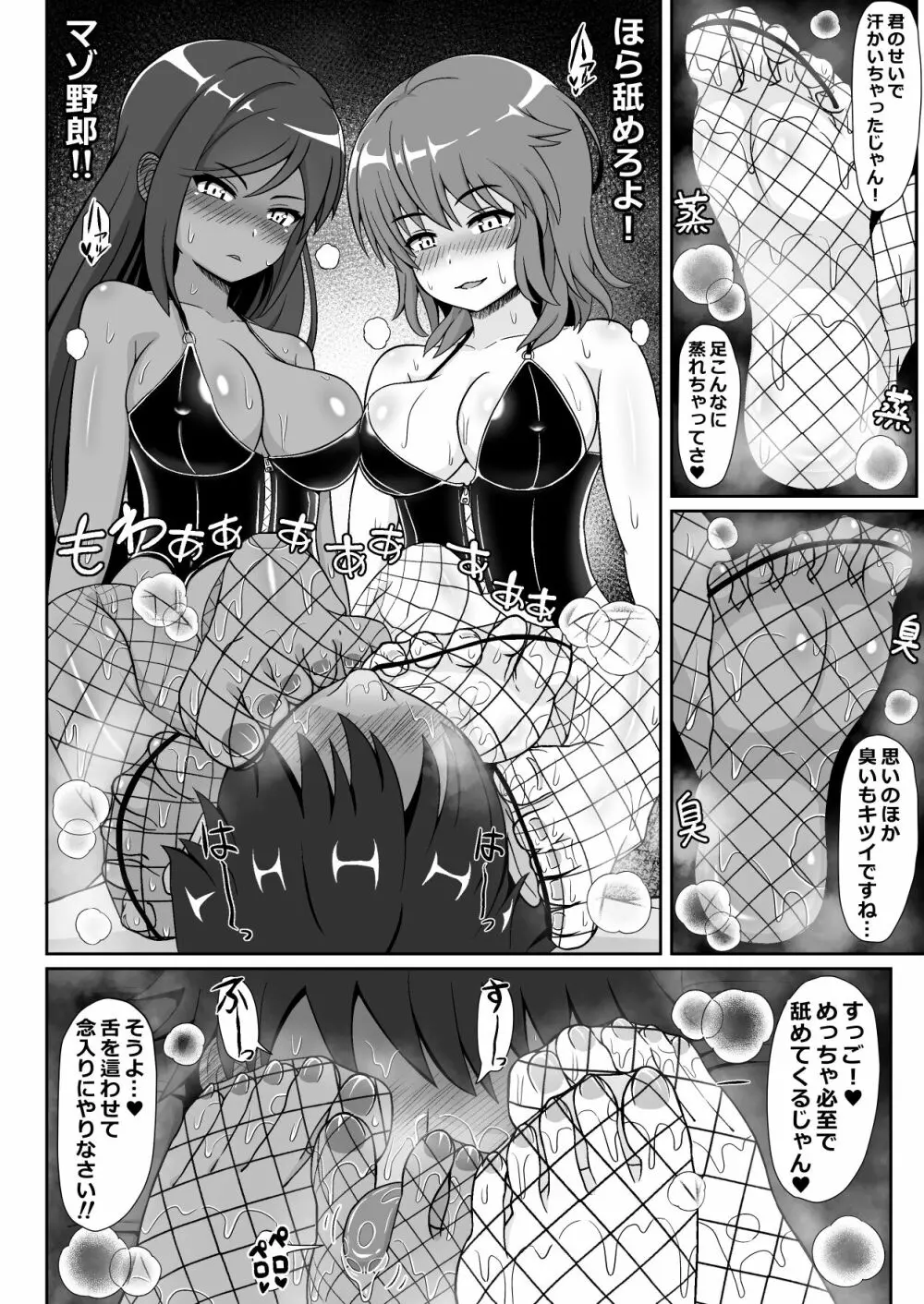 凄テク女優たちに犯され100分耐久で彼女を救う企画に挑戦してみた! - page11