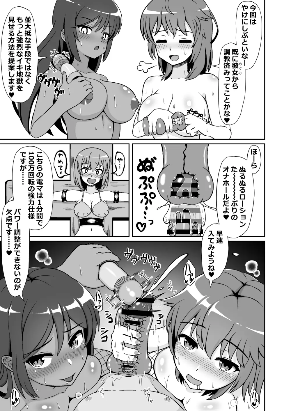 凄テク女優たちに犯され100分耐久で彼女を救う企画に挑戦してみた! - page16