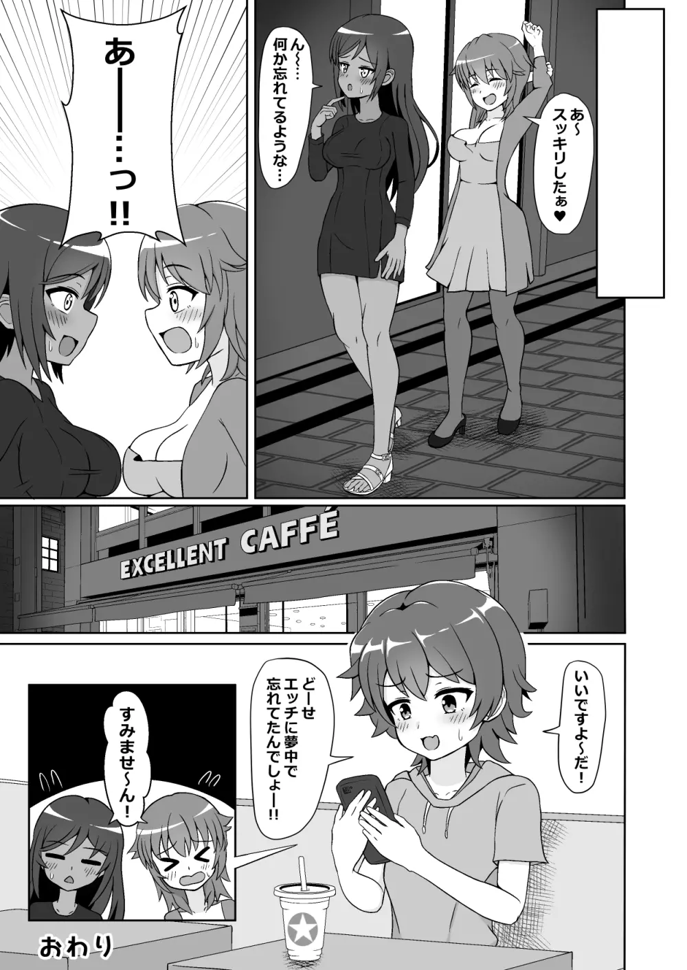 凄テク女優たちに犯され100分耐久で彼女を救う企画に挑戦してみた! - page26