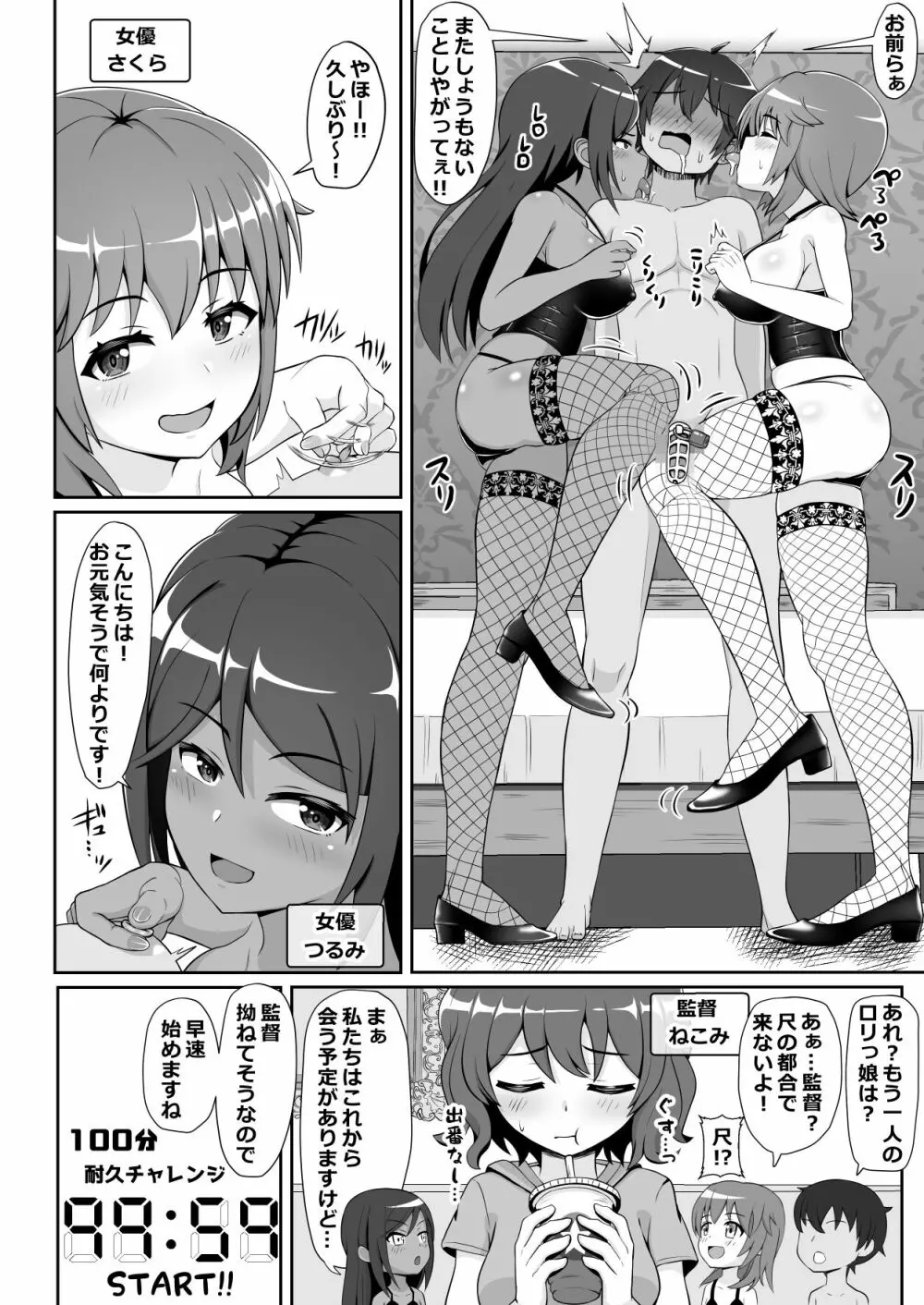 凄テク女優たちに犯され100分耐久で彼女を救う企画に挑戦してみた! - page3