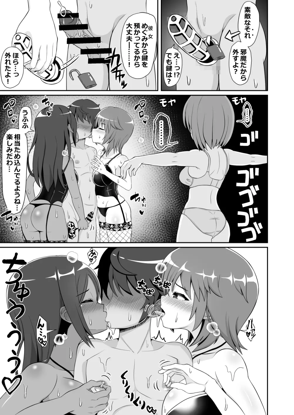 凄テク女優たちに犯され100分耐久で彼女を救う企画に挑戦してみた! - page4