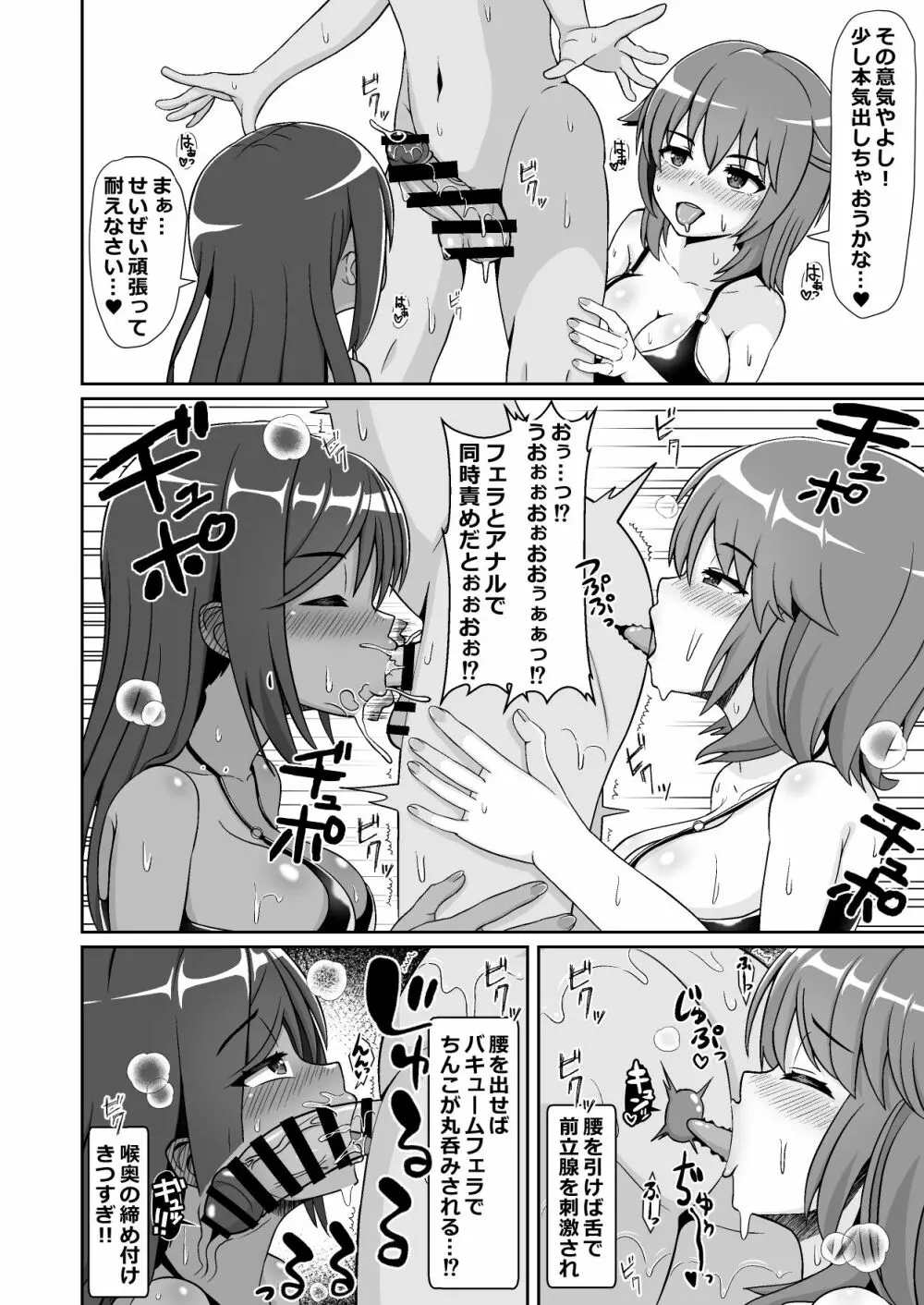 凄テク女優たちに犯され100分耐久で彼女を救う企画に挑戦してみた! - page7