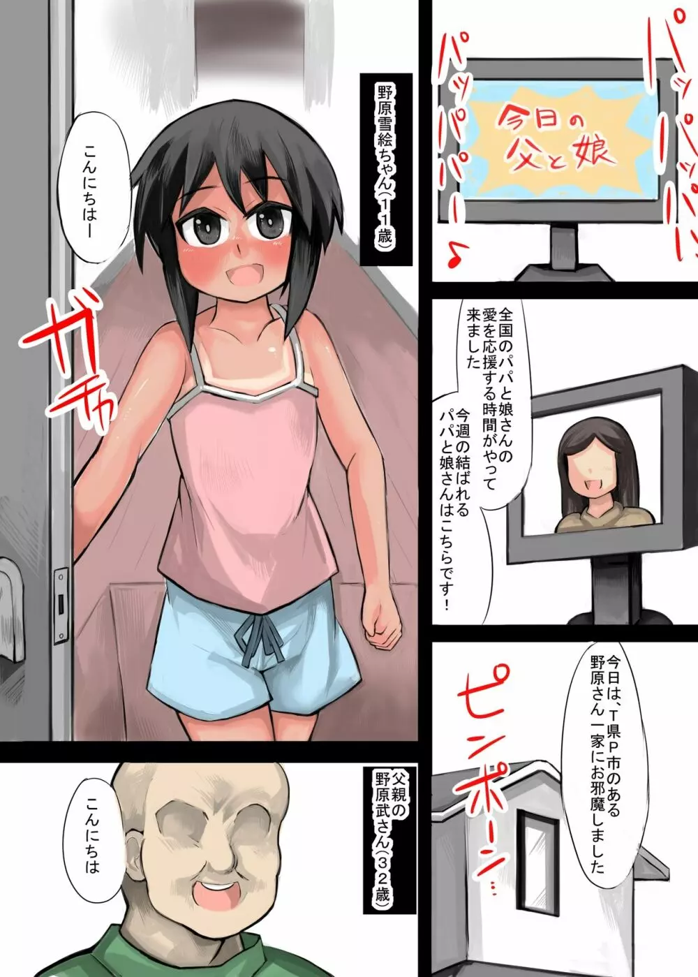 娘と作る大家族。娘と子作りをしていたら1000人以上の家族になってしまった前編 - page3