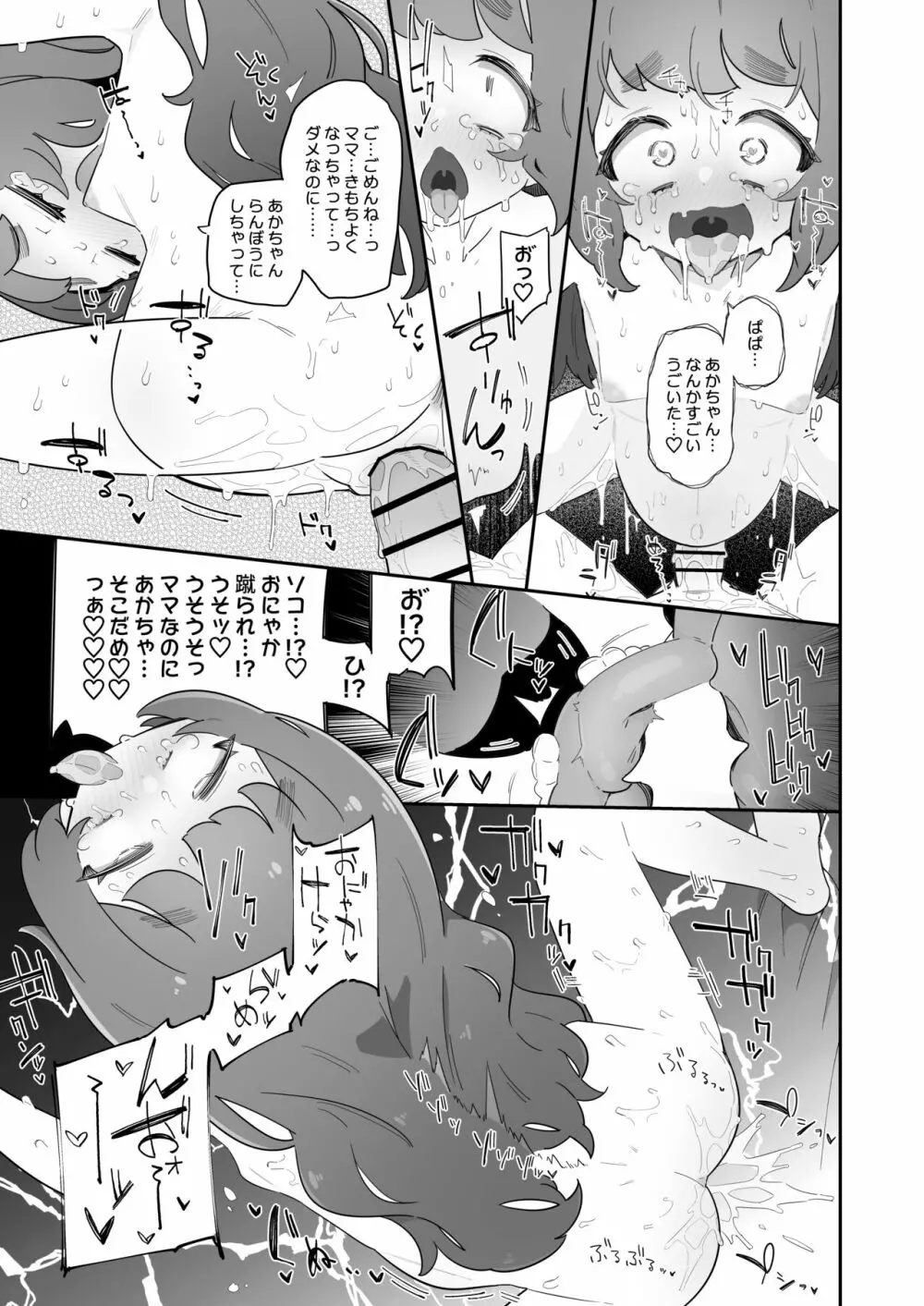 パパの赤ちゃん産まれるよ。 - page11