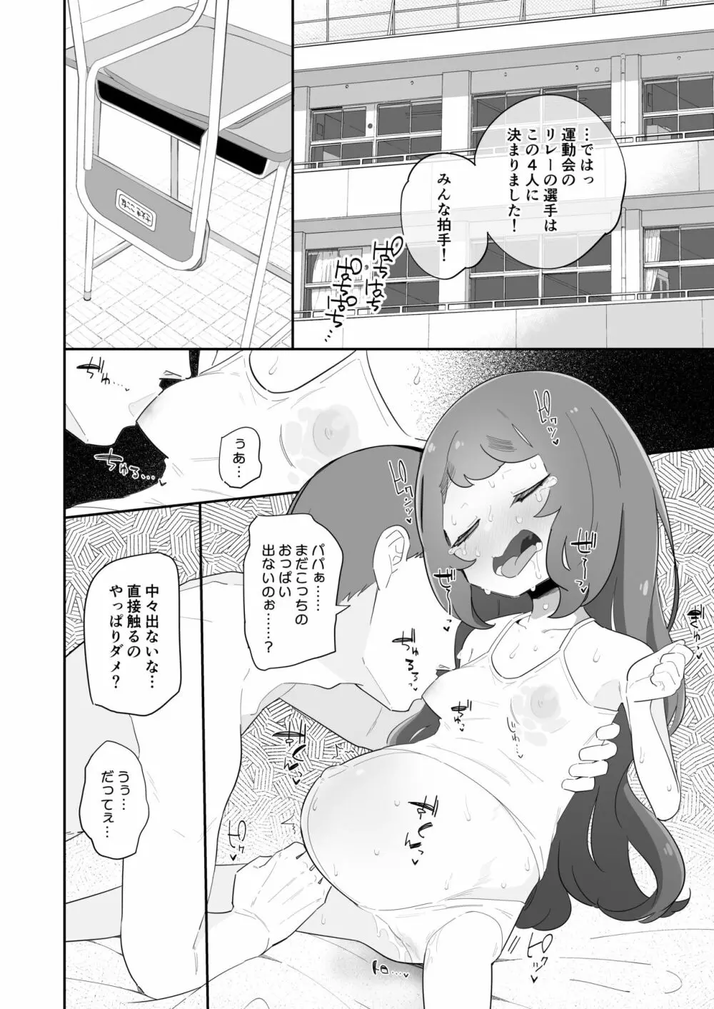 パパの赤ちゃん産まれるよ。 - page12