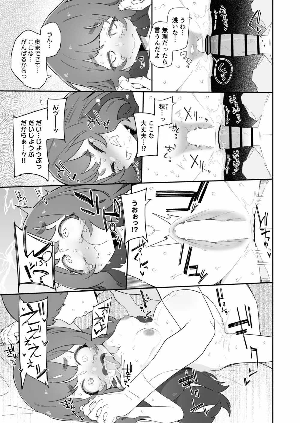 パパの赤ちゃん産まれるよ。 - page17