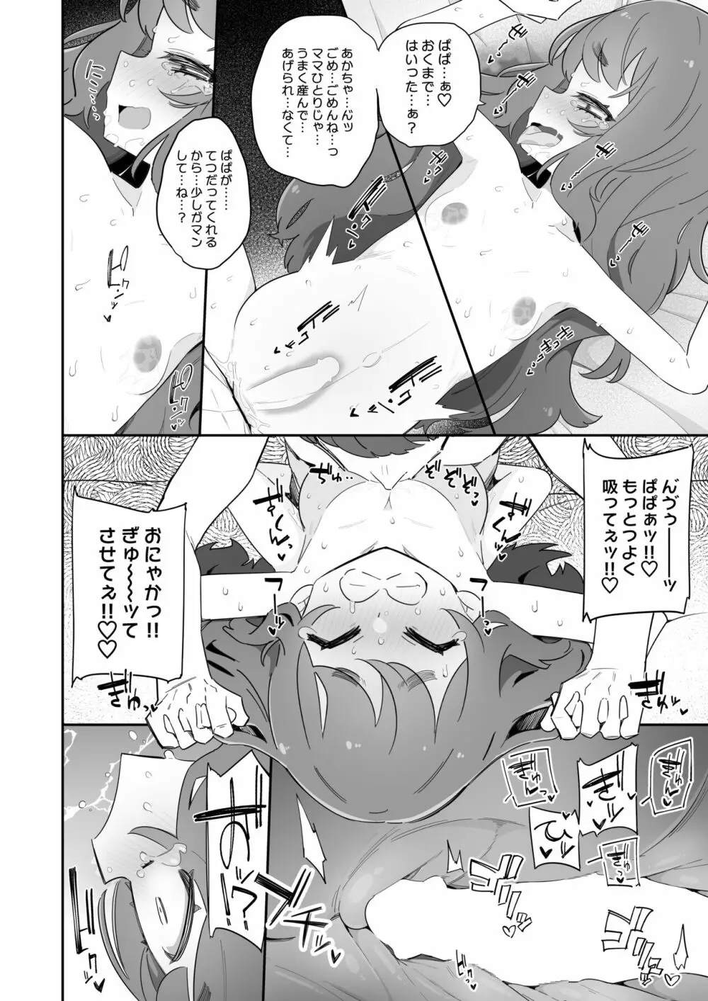 パパの赤ちゃん産まれるよ。 - page18