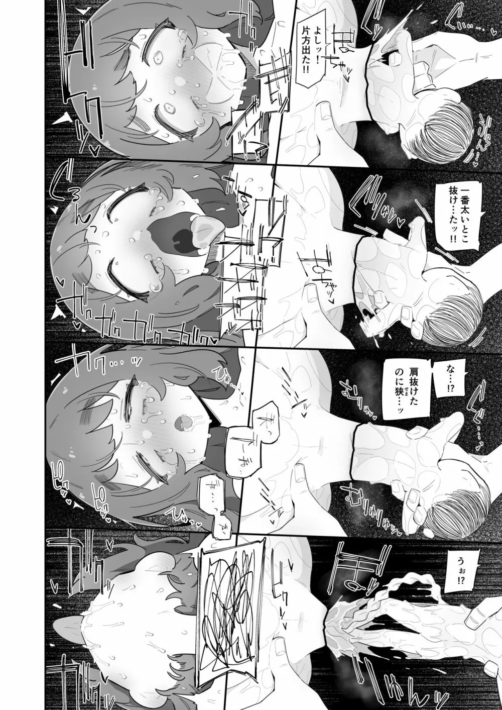 パパの赤ちゃん産まれるよ。 - page24