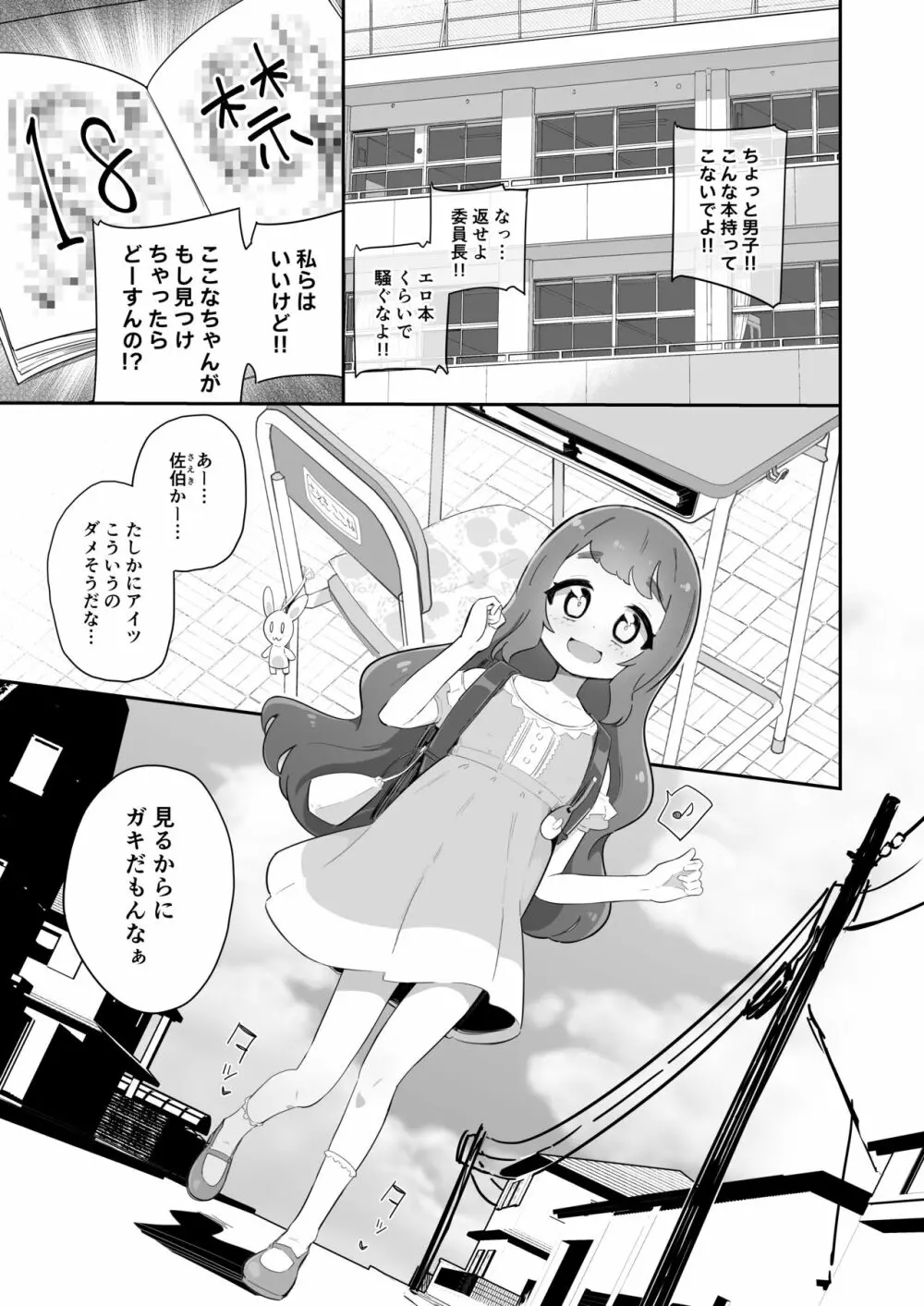 パパの赤ちゃん産まれるよ。 - page3