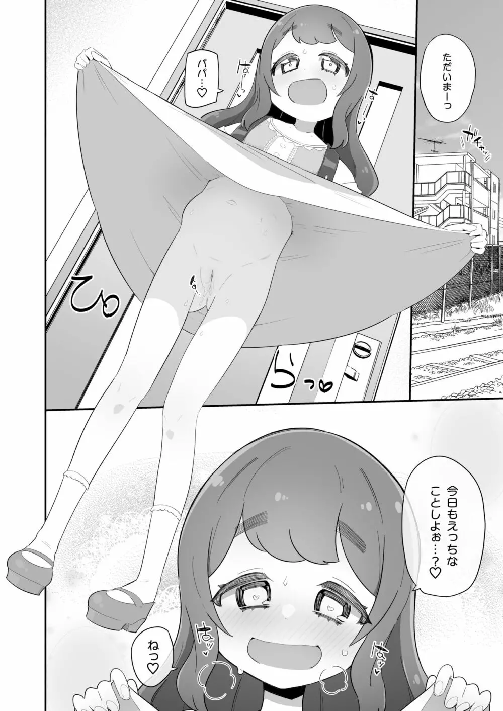 パパの赤ちゃん産まれるよ。 - page4