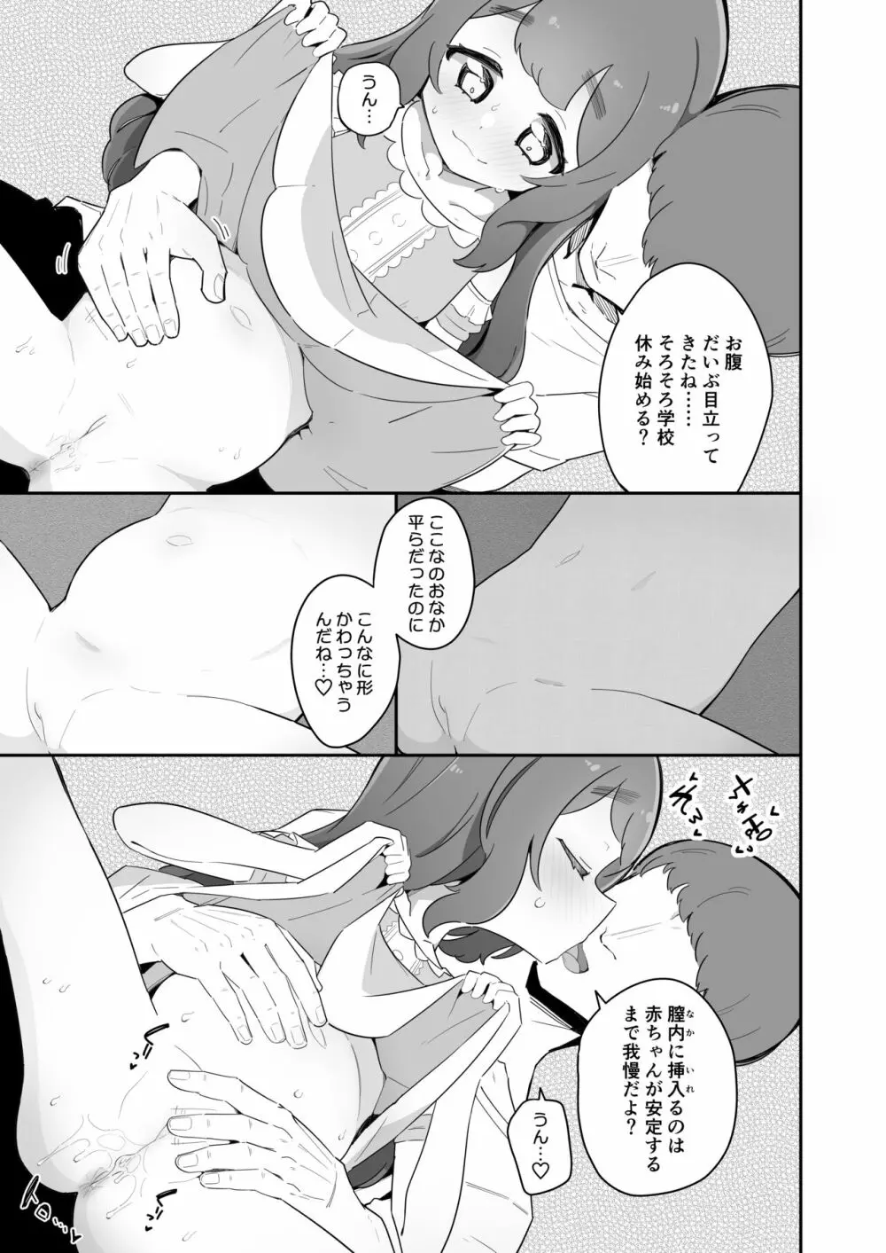 パパの赤ちゃん産まれるよ。 - page5