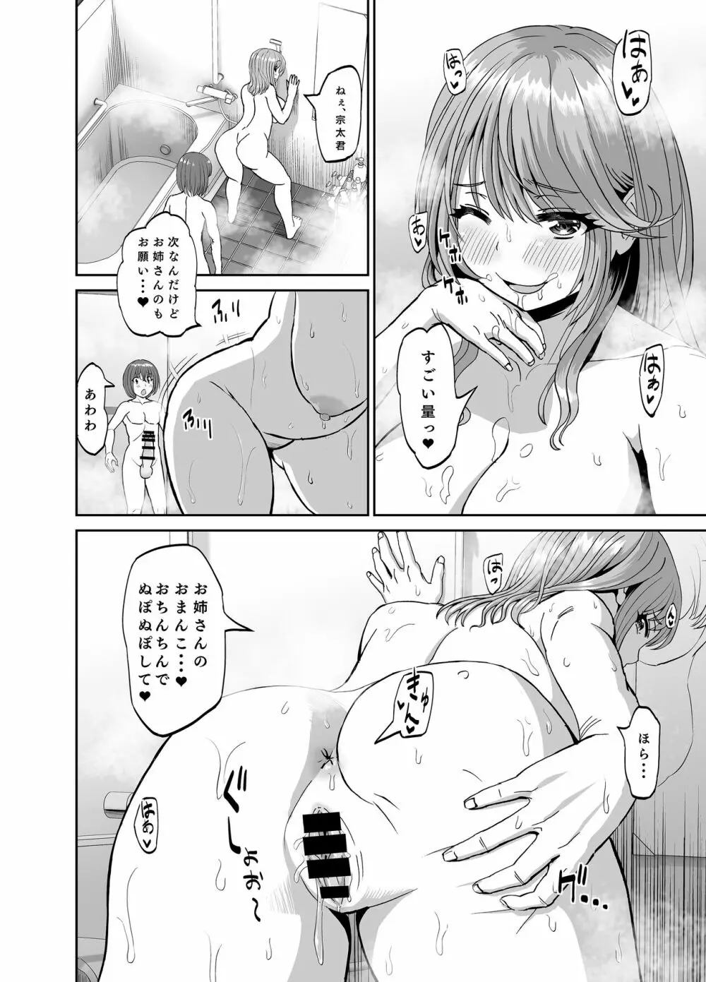 隣のお姉さんは僕のに夢中 誘惑されてひたすら搾り取られちゃうお話 - page11