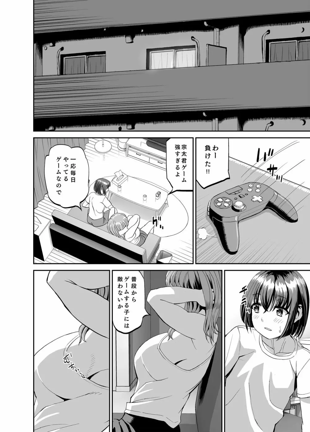 隣のお姉さんは僕のに夢中 誘惑されてひたすら搾り取られちゃうお話 - page19