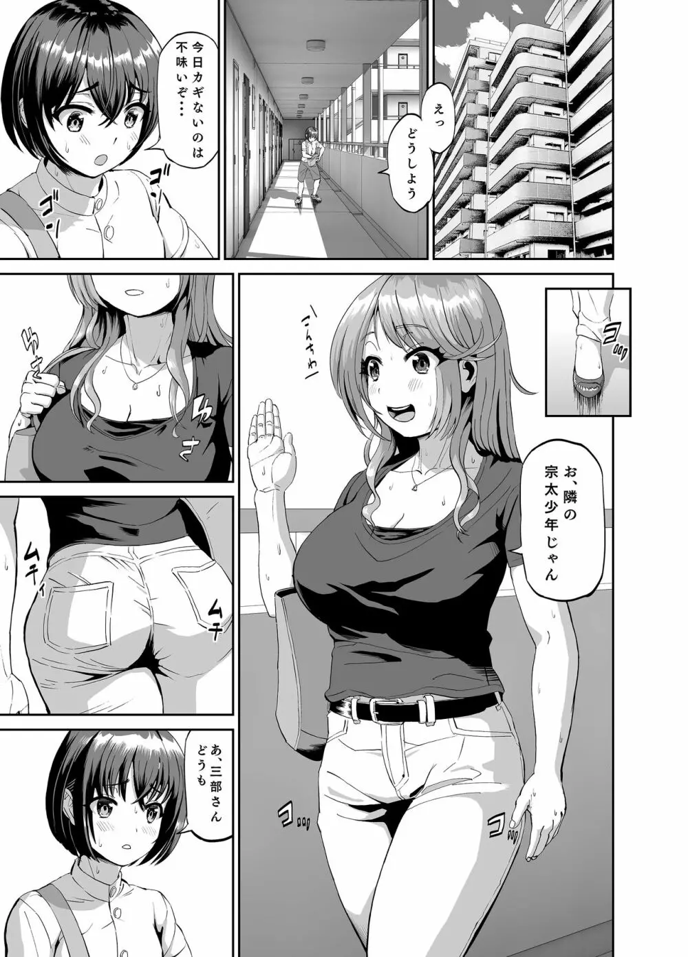 隣のお姉さんは僕のに夢中 誘惑されてひたすら搾り取られちゃうお話 - page2