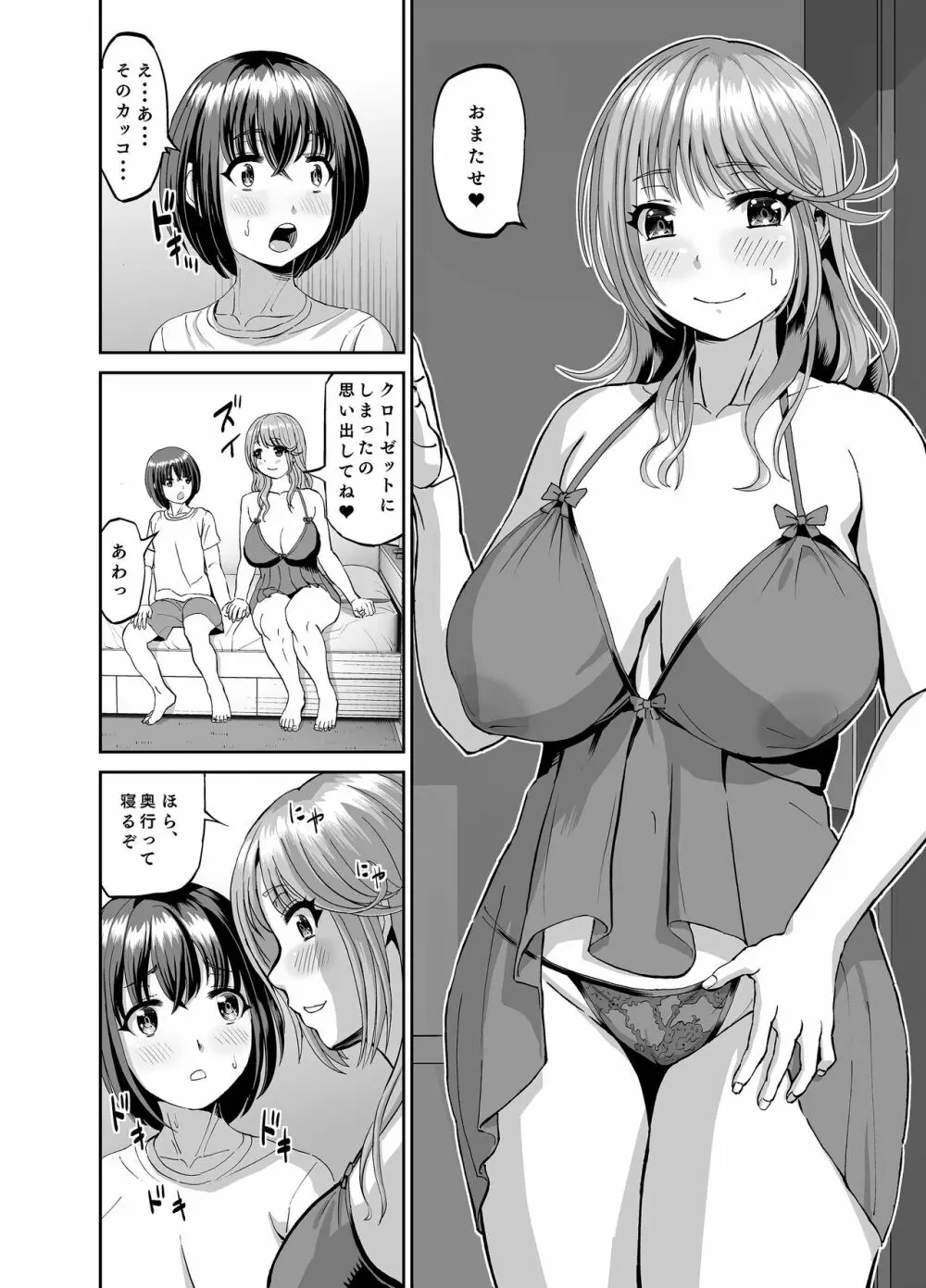 隣のお姉さんは僕のに夢中 誘惑されてひたすら搾り取られちゃうお話 - page21