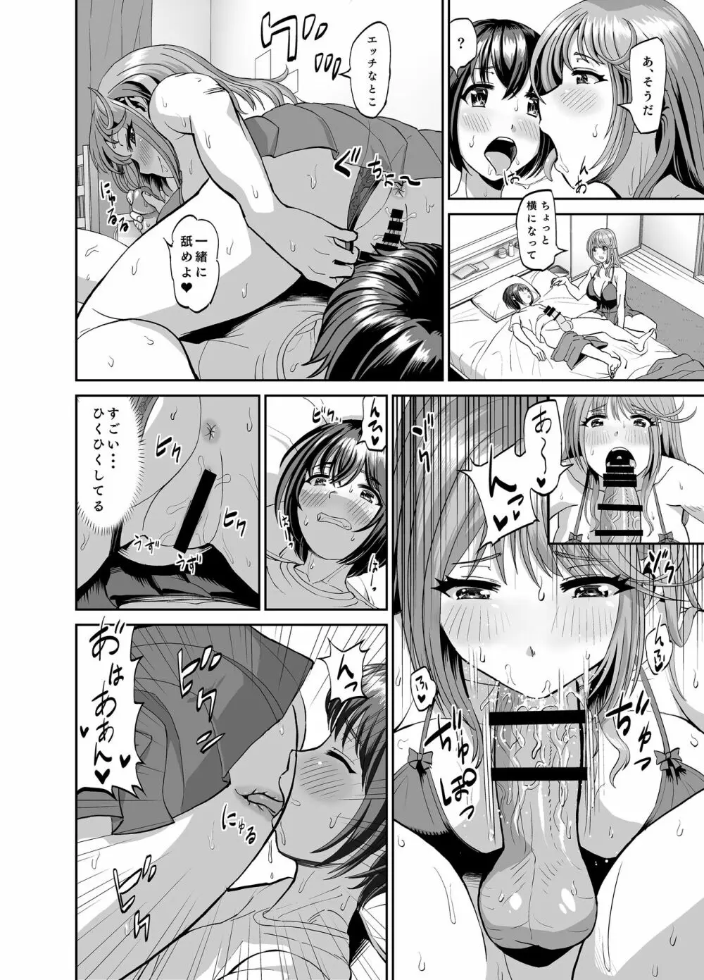 隣のお姉さんは僕のに夢中 誘惑されてひたすら搾り取られちゃうお話 - page23