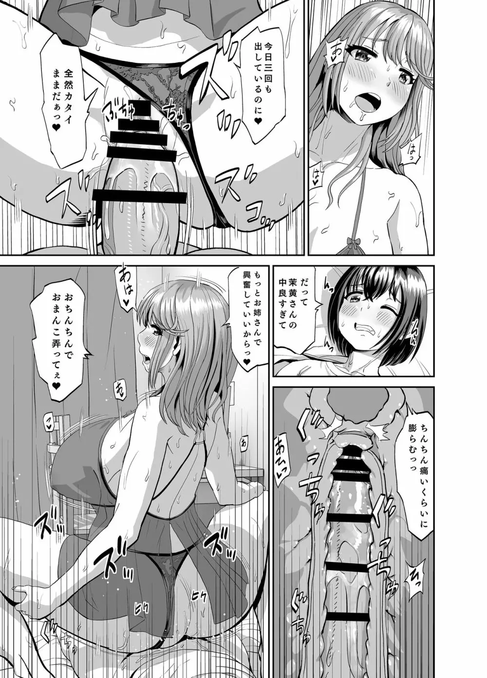 隣のお姉さんは僕のに夢中 誘惑されてひたすら搾り取られちゃうお話 - page26