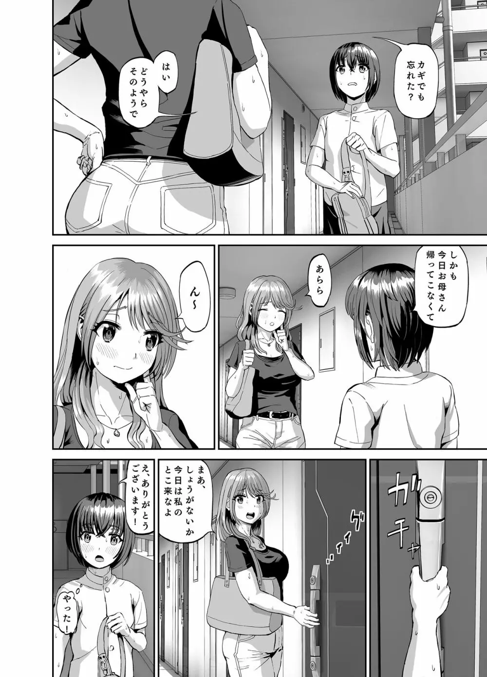 隣のお姉さんは僕のに夢中 誘惑されてひたすら搾り取られちゃうお話 - page3