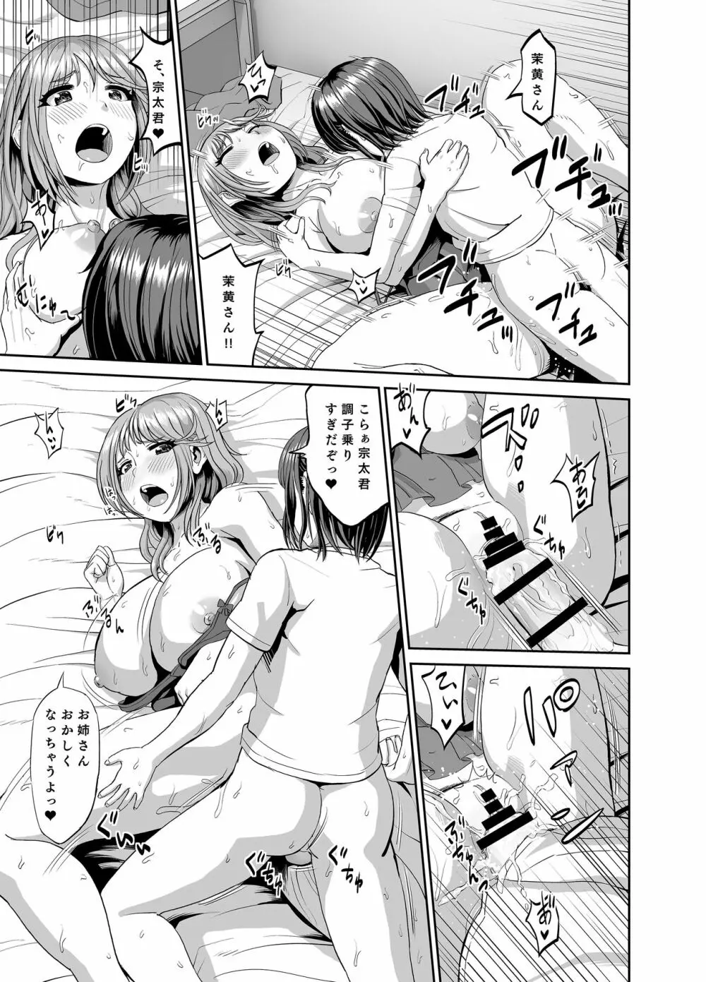 隣のお姉さんは僕のに夢中 誘惑されてひたすら搾り取られちゃうお話 - page30