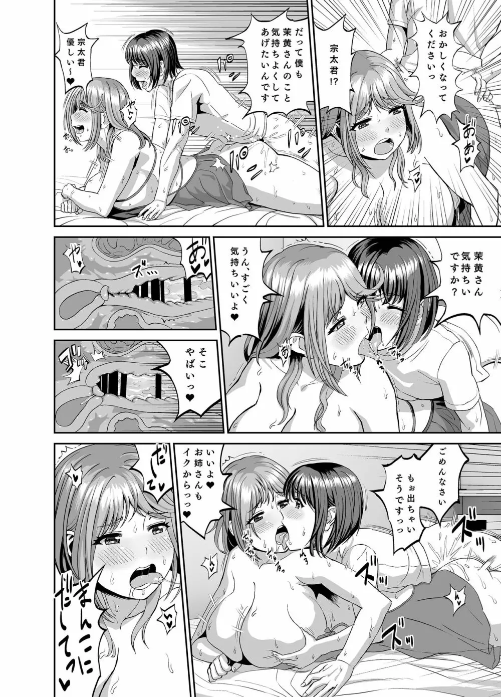 隣のお姉さんは僕のに夢中 誘惑されてひたすら搾り取られちゃうお話 - page31