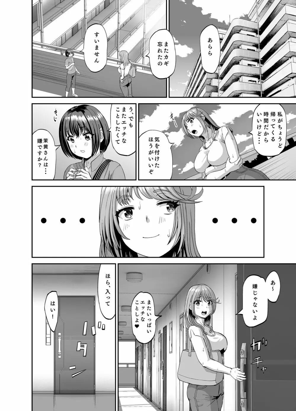 隣のお姉さんは僕のに夢中 誘惑されてひたすら搾り取られちゃうお話 - page33