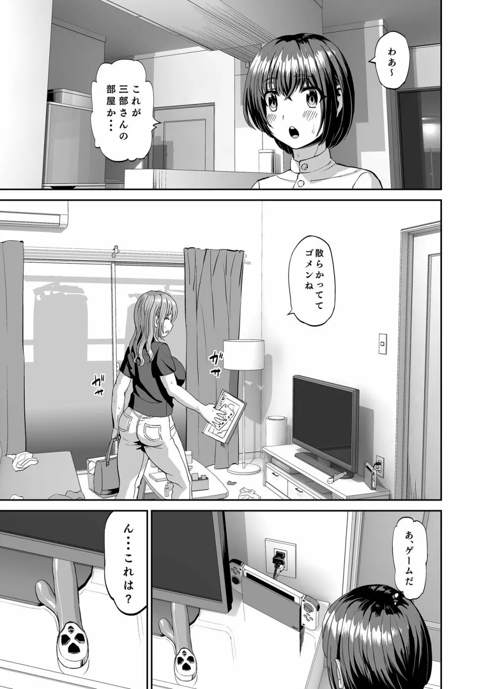 隣のお姉さんは僕のに夢中 誘惑されてひたすら搾り取られちゃうお話 - page4