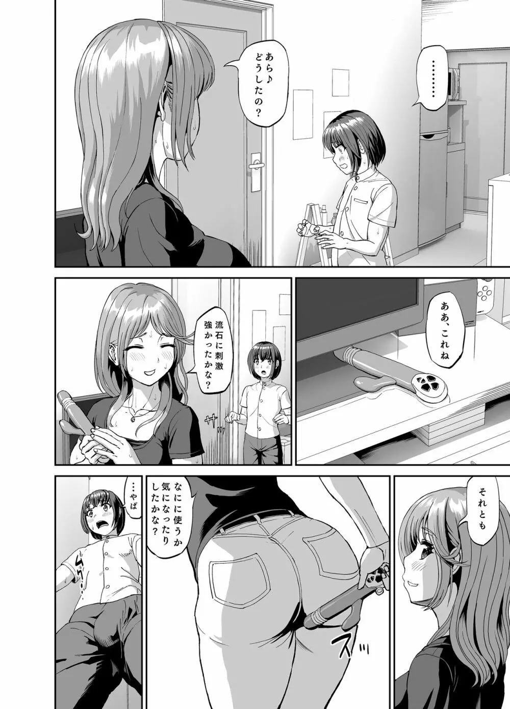 隣のお姉さんは僕のに夢中 誘惑されてひたすら搾り取られちゃうお話 - page5