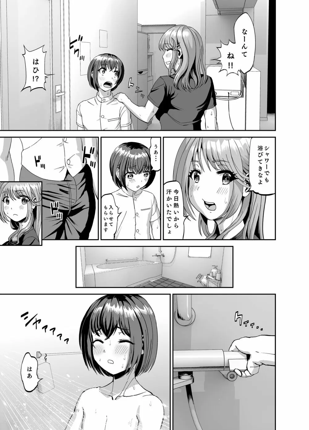 隣のお姉さんは僕のに夢中 誘惑されてひたすら搾り取られちゃうお話 - page6